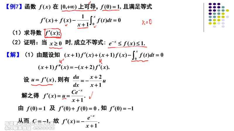 (409)--专题十微分方程有关的综合题笔记_01.2026考研数学有道武忠祥刘金峰全程班_01.2026考研数学武忠祥刘金峰全程班_00.书籍和讲义_{2}--资料