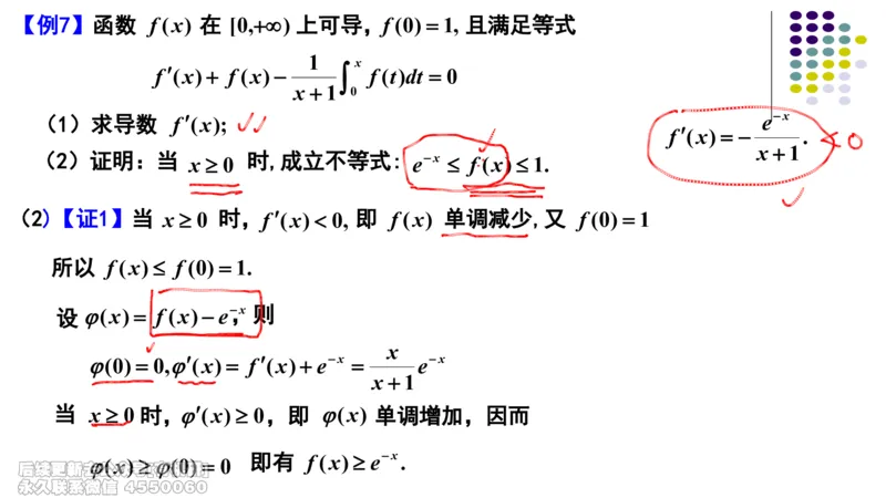 (409)--专题十微分方程有关的综合题笔记_01.2026考研数学有道武忠祥刘金峰全程班_01.2026考研数学武忠祥刘金峰全程班_00.书籍和讲义_{2}--资料