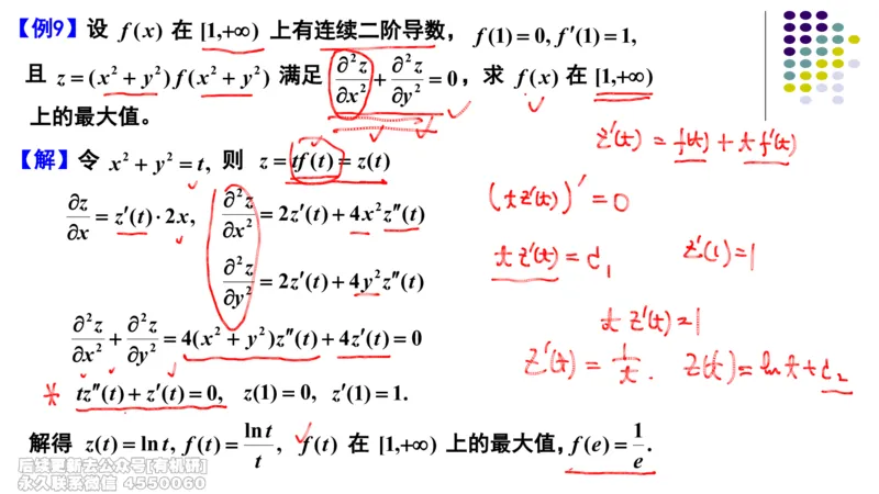 (409)--专题十微分方程有关的综合题笔记_01.2026考研数学有道武忠祥刘金峰全程班_01.2026考研数学武忠祥刘金峰全程班_00.书籍和讲义_{2}--资料