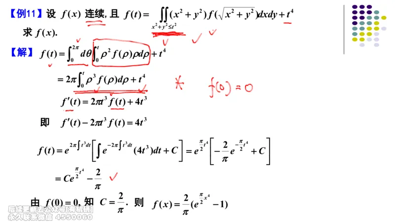 (409)--专题十微分方程有关的综合题笔记_01.2026考研数学有道武忠祥刘金峰全程班_01.2026考研数学武忠祥刘金峰全程班_00.书籍和讲义_{2}--资料