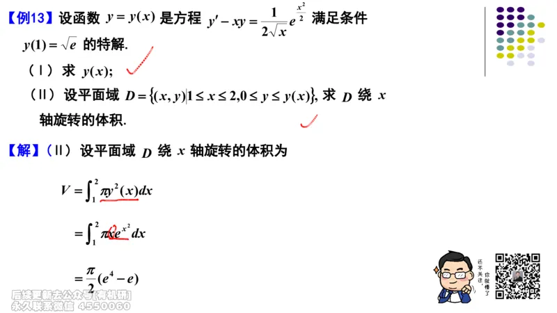 (409)--专题十微分方程有关的综合题笔记_01.2026考研数学有道武忠祥刘金峰全程班_01.2026考研数学武忠祥刘金峰全程班_00.书籍和讲义_{2}--资料