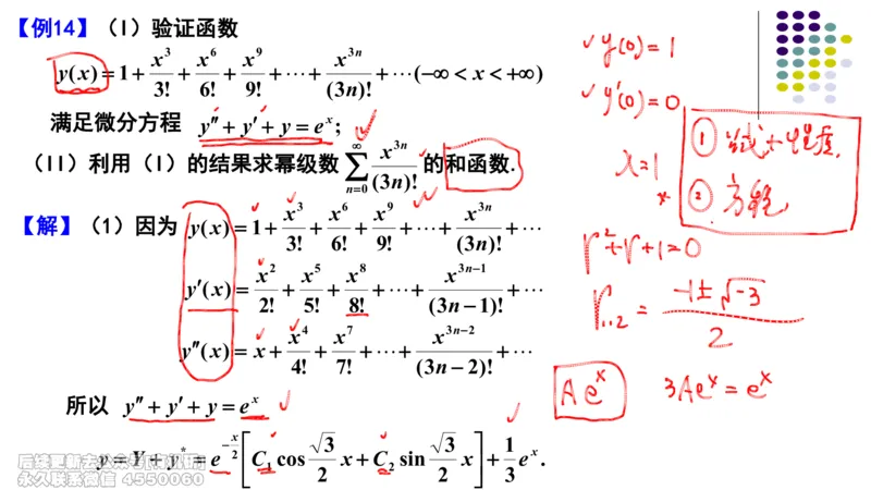 (409)--专题十微分方程有关的综合题笔记_01.2026考研数学有道武忠祥刘金峰全程班_01.2026考研数学武忠祥刘金峰全程班_00.书籍和讲义_{2}--资料