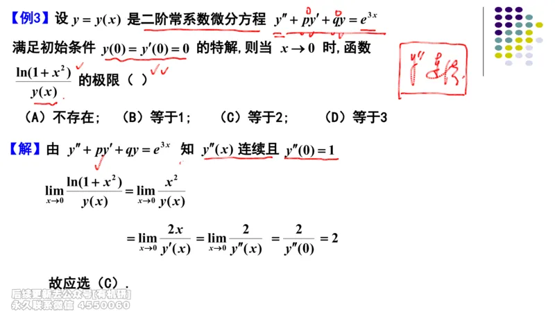 (409)--专题十微分方程有关的综合题笔记_01.2026考研数学有道武忠祥刘金峰全程班_01.2026考研数学武忠祥刘金峰全程班_00.书籍和讲义_{2}--资料