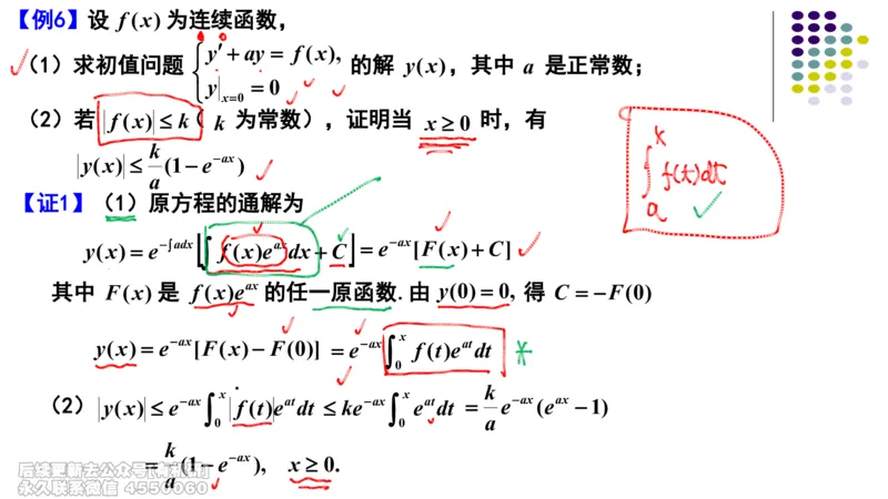 (409)--专题十微分方程有关的综合题笔记_01.2026考研数学有道武忠祥刘金峰全程班_01.2026考研数学武忠祥刘金峰全程班_00.书籍和讲义_{2}--资料