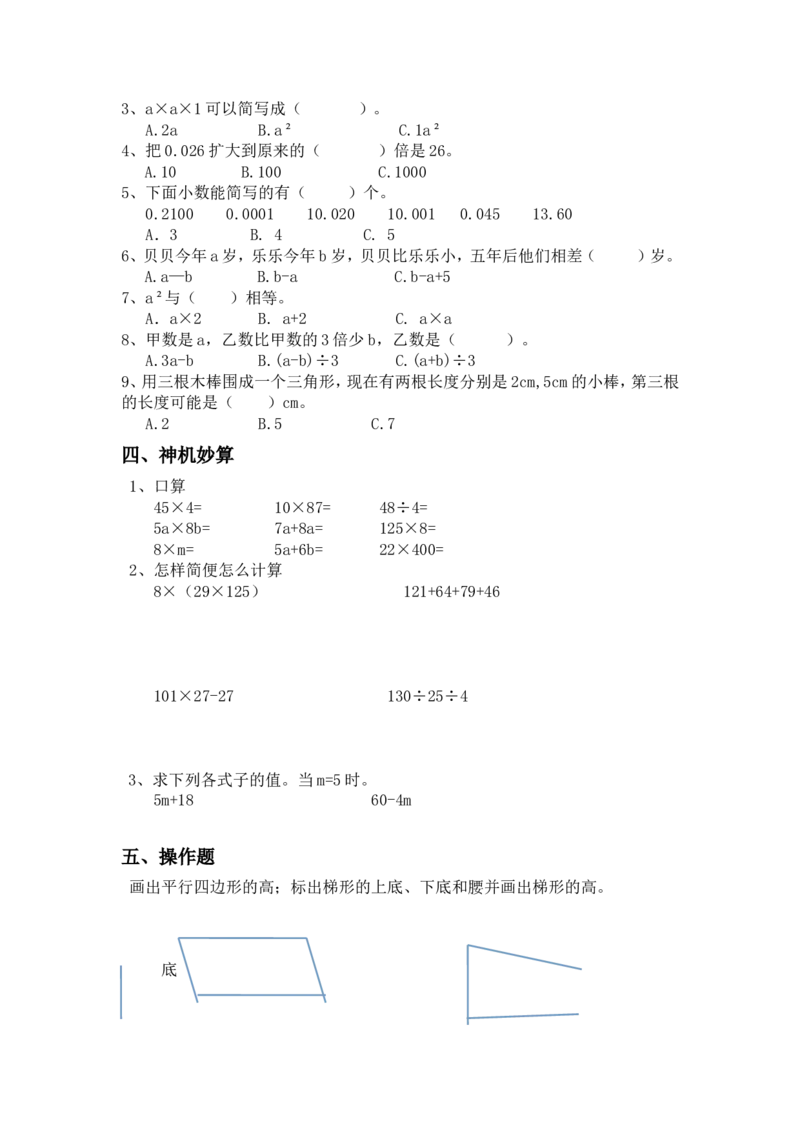 青岛版数学四年级下册期末测试题1_小学1-6年级全部试卷_数学_四年级_3-9-4、小学四年级数学下册_3-9-4-2、练习题、作业、试题、试卷_青岛版_期末测试卷