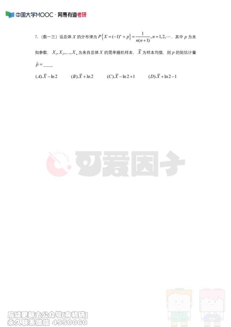 (299)--周周清第十三周仅题目（6.02-6.08）_01.2026考研数学有道武忠祥刘金峰全程班_01.2026考研数学武忠祥刘金峰全程班_00.书籍和讲义_{2}--资料