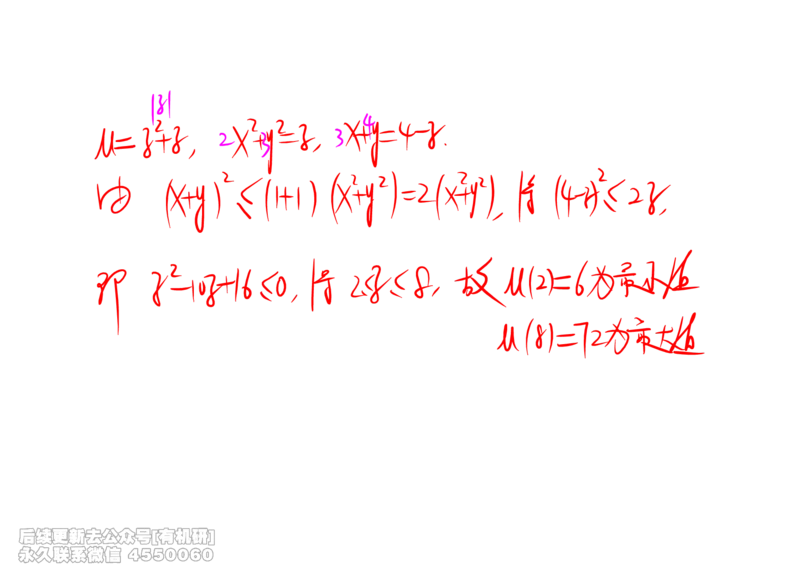(449)--高数（下）03笔记_01.2026考研数学有道武忠祥刘金峰全程班_01.2026考研数学武忠祥刘金峰全程班_00.书籍和讲义_{2}--资料