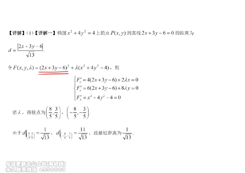 (449)--高数（下）03笔记_01.2026考研数学有道武忠祥刘金峰全程班_01.2026考研数学武忠祥刘金峰全程班_00.书籍和讲义_{2}--资料