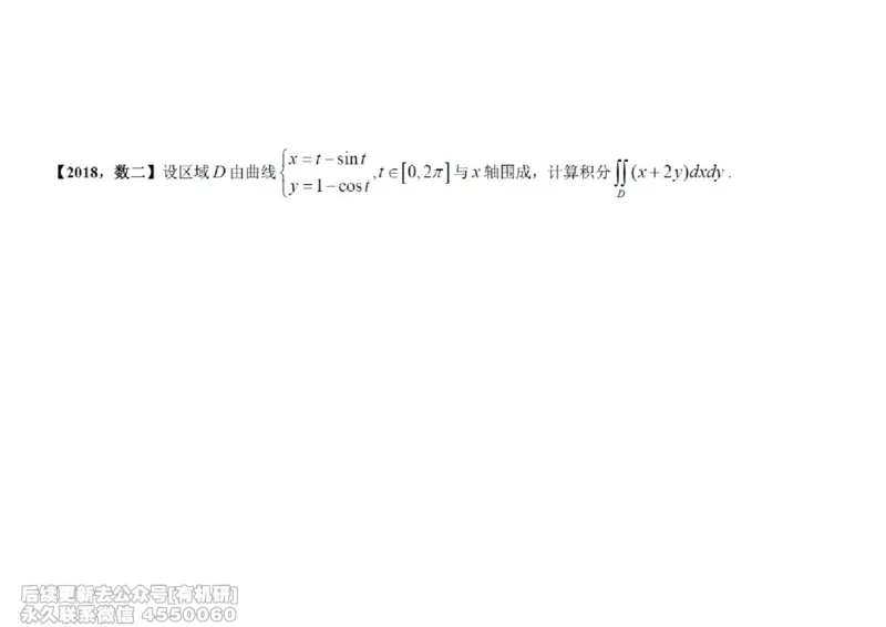(449)--高数（下）03笔记_01.2026考研数学有道武忠祥刘金峰全程班_01.2026考研数学武忠祥刘金峰全程班_00.书籍和讲义_{2}--资料