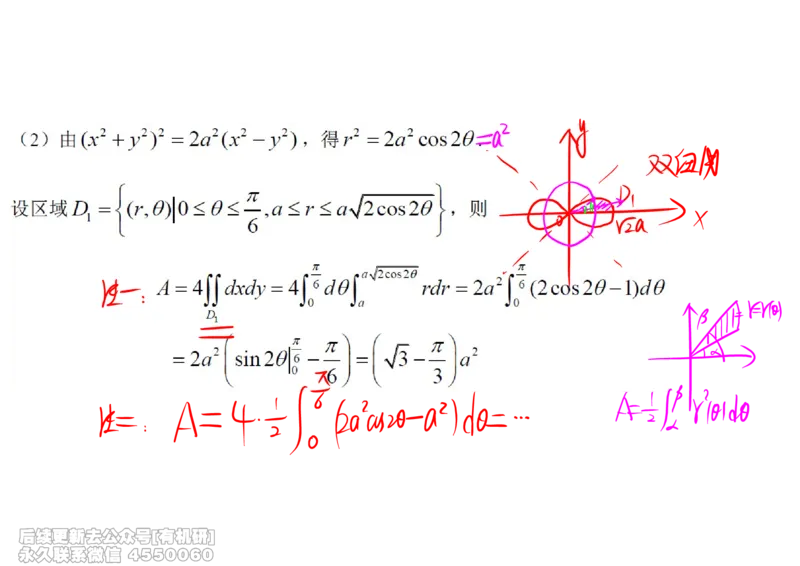 (449)--高数（下）03笔记_01.2026考研数学有道武忠祥刘金峰全程班_01.2026考研数学武忠祥刘金峰全程班_00.书籍和讲义_{2}--资料