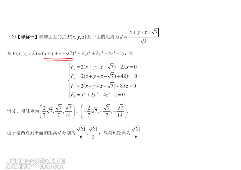 (449)--高数（下）03笔记_01.2026考研数学有道武忠祥刘金峰全程班_01.2026考研数学武忠祥刘金峰全程班_00.书籍和讲义_{2}--资料