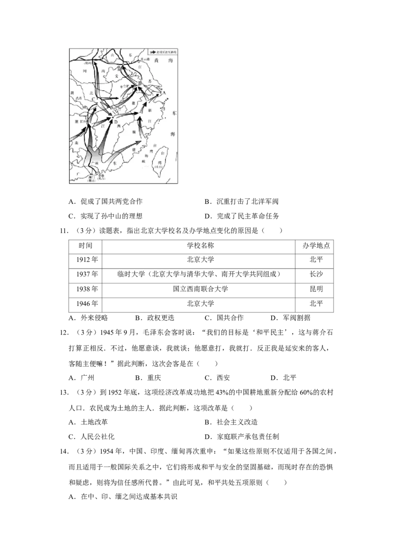 2016年广东省中考历史真题（空白卷）_❤广东中考真题备考2026_6.广东中考历史2008-2025