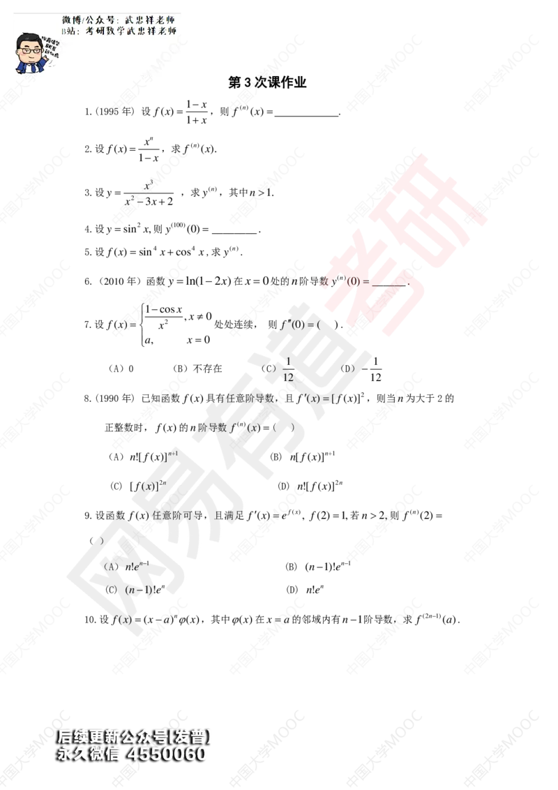 (190)--第3次课后作业（10道题）_01.2026考研数学有道武忠祥刘金峰全程班_01.2026考研数学武忠祥刘金峰全程班_00.书籍和讲义_{3}--全部课件