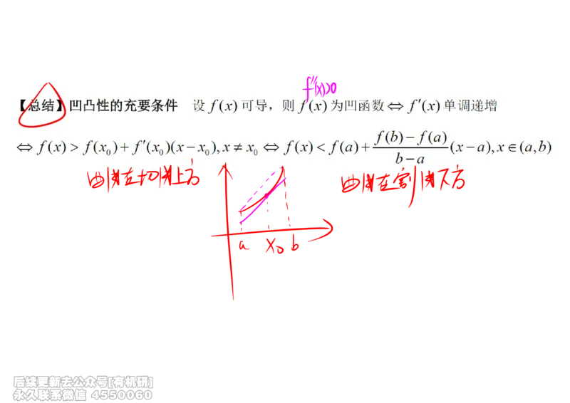 (441)--高数（上）05笔记_01.2026考研数学有道武忠祥刘金峰全程班_01.2026考研数学武忠祥刘金峰全程班_00.书籍和讲义_{2}--资料