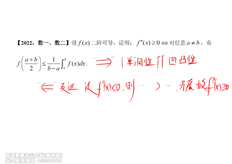 (441)--高数（上）05笔记_01.2026考研数学有道武忠祥刘金峰全程班_01.2026考研数学武忠祥刘金峰全程班_00.书籍和讲义_{2}--资料
