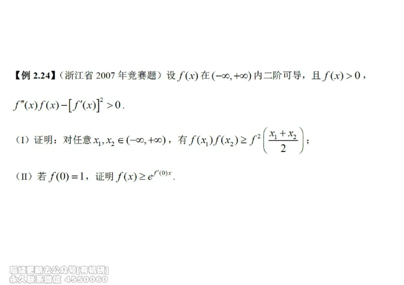 (441)--高数（上）05笔记_01.2026考研数学有道武忠祥刘金峰全程班_01.2026考研数学武忠祥刘金峰全程班_00.书籍和讲义_{2}--资料