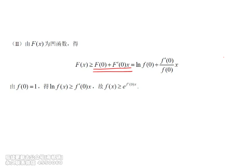 (441)--高数（上）05笔记_01.2026考研数学有道武忠祥刘金峰全程班_01.2026考研数学武忠祥刘金峰全程班_00.书籍和讲义_{2}--资料