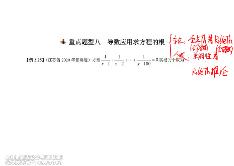 (441)--高数（上）05笔记_01.2026考研数学有道武忠祥刘金峰全程班_01.2026考研数学武忠祥刘金峰全程班_00.书籍和讲义_{2}--资料