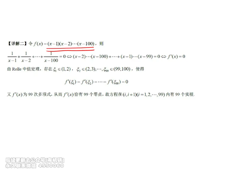 (441)--高数（上）05笔记_01.2026考研数学有道武忠祥刘金峰全程班_01.2026考研数学武忠祥刘金峰全程班_00.书籍和讲义_{2}--资料
