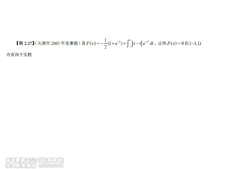 (441)--高数（上）05笔记_01.2026考研数学有道武忠祥刘金峰全程班_01.2026考研数学武忠祥刘金峰全程班_00.书籍和讲义_{2}--资料
