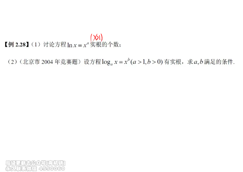 (441)--高数（上）05笔记_01.2026考研数学有道武忠祥刘金峰全程班_01.2026考研数学武忠祥刘金峰全程班_00.书籍和讲义_{2}--资料