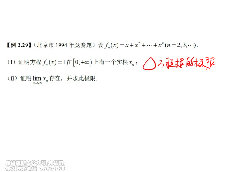(441)--高数（上）05笔记_01.2026考研数学有道武忠祥刘金峰全程班_01.2026考研数学武忠祥刘金峰全程班_00.书籍和讲义_{2}--资料