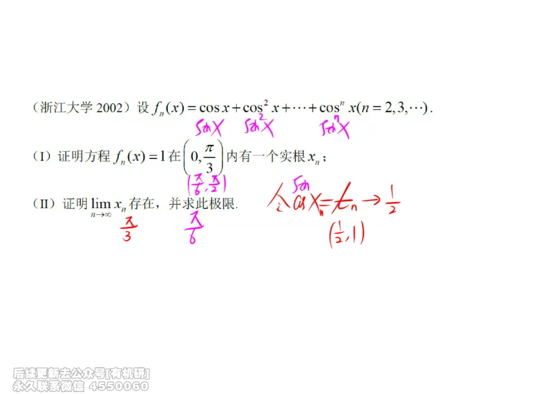 (441)--高数（上）05笔记_01.2026考研数学有道武忠祥刘金峰全程班_01.2026考研数学武忠祥刘金峰全程班_00.书籍和讲义_{2}--资料