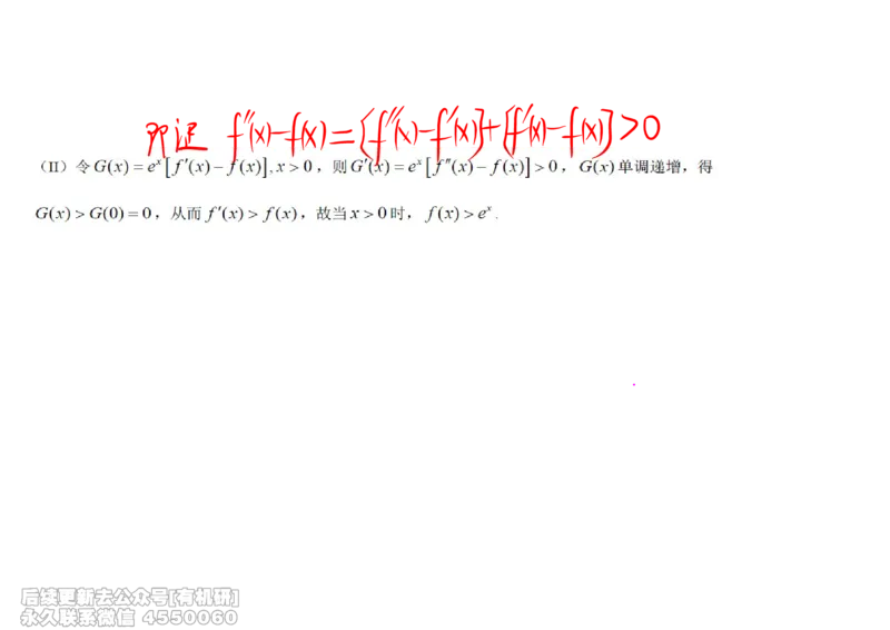 (441)--高数（上）05笔记_01.2026考研数学有道武忠祥刘金峰全程班_01.2026考研数学武忠祥刘金峰全程班_00.书籍和讲义_{2}--资料