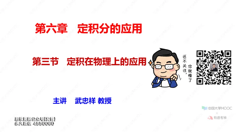 (48)--6.3笔记小结_01.2026考研数学有道武忠祥刘金峰全程班_01.2026考研数学武忠祥刘金峰全程班_00.书籍和讲义_{3}--全部课件