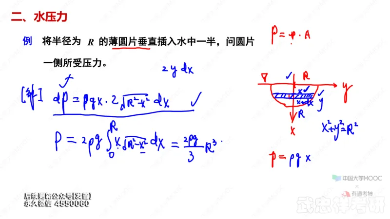 (48)--6.3笔记小结_01.2026考研数学有道武忠祥刘金峰全程班_01.2026考研数学武忠祥刘金峰全程班_00.书籍和讲义_{3}--全部课件