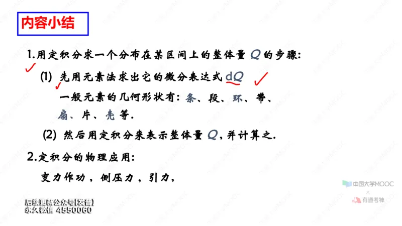 (48)--6.3笔记小结_01.2026考研数学有道武忠祥刘金峰全程班_01.2026考研数学武忠祥刘金峰全程班_00.书籍和讲义_{3}--全部课件