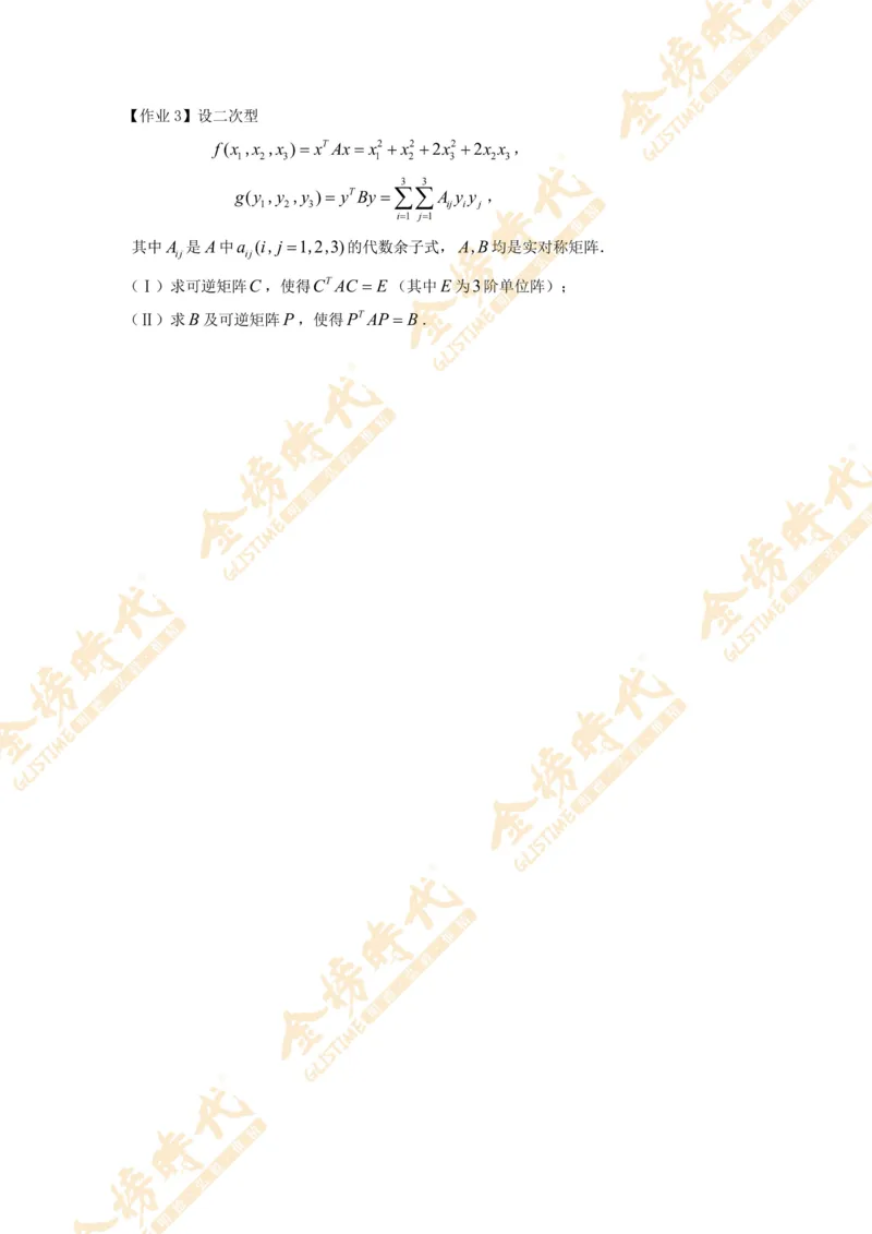 2025年10月31日线性代数专题第03节--实对称矩阵的合同变换（题目留白版）_07.2026考研数学李永乐全程班_01.2026考研数学金榜李永乐_09.李永乐&times;薛威26考研数学保命班_00.配课讲义