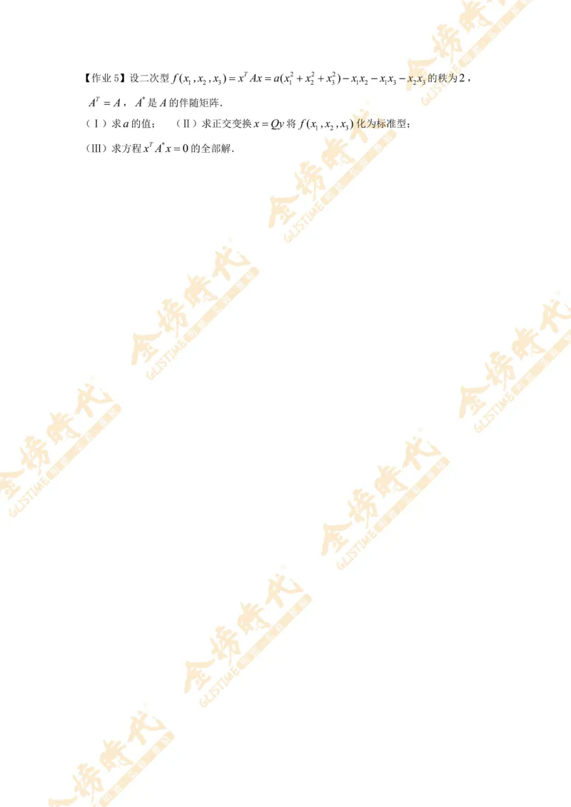 2025年10月31日线性代数专题第03节--实对称矩阵的合同变换（题目留白版）_07.2026考研数学李永乐全程班_01.2026考研数学金榜李永乐_09.李永乐&times;薛威26考研数学保命班_00.配课讲义