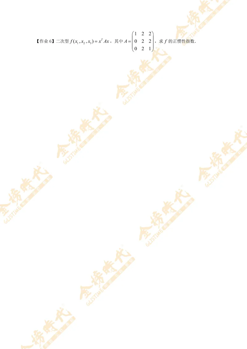 2025年10月31日线性代数专题第03节--实对称矩阵的合同变换（题目留白版）_07.2026考研数学李永乐全程班_01.2026考研数学金榜李永乐_09.李永乐&times;薛威26考研数学保命班_00.配课讲义