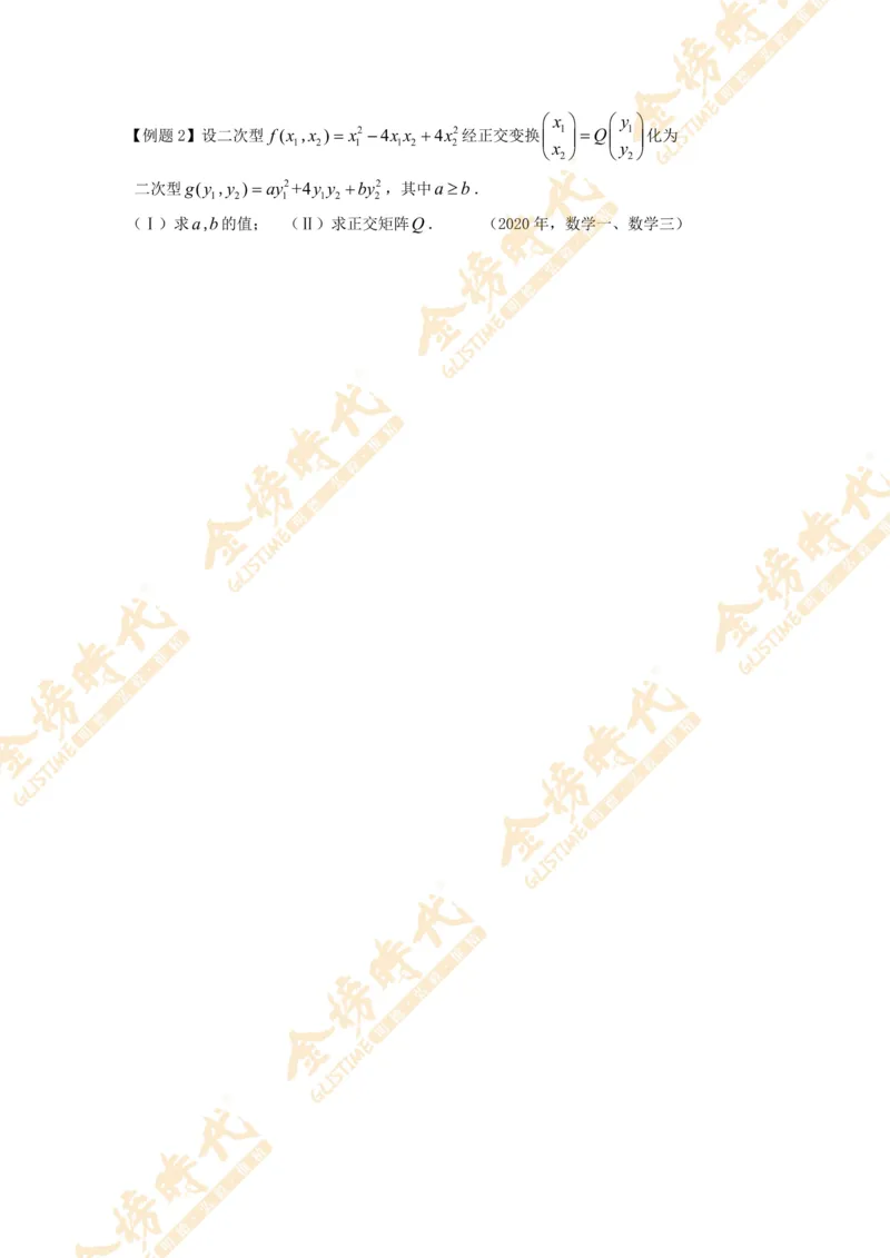 2025年10月31日线性代数专题第03节--实对称矩阵的合同变换（题目留白版）_07.2026考研数学李永乐全程班_01.2026考研数学金榜李永乐_09.李永乐&times;薛威26考研数学保命班_00.配课讲义