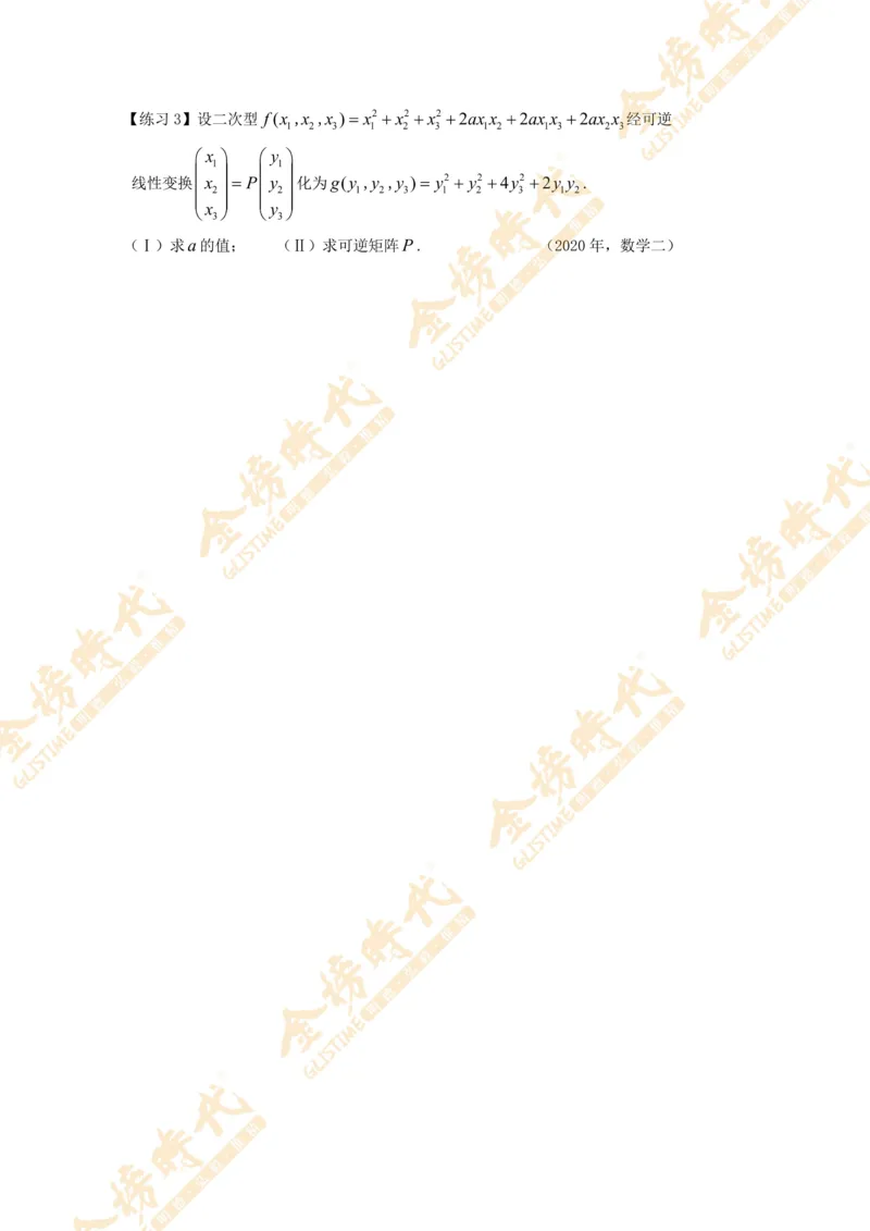 2025年10月31日线性代数专题第03节--实对称矩阵的合同变换（题目留白版）_07.2026考研数学李永乐全程班_01.2026考研数学金榜李永乐_09.李永乐&times;薛威26考研数学保命班_00.配课讲义