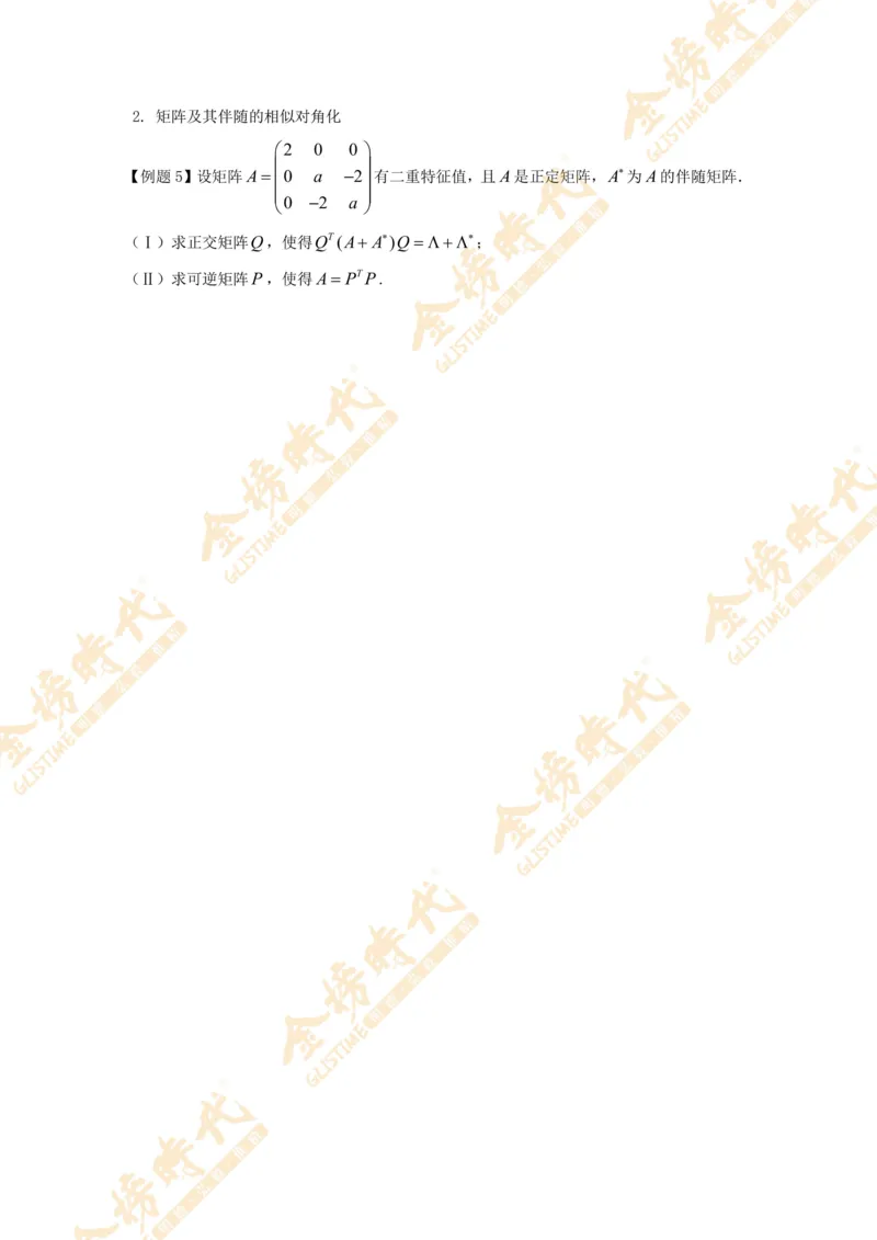 2025年10月31日线性代数专题第03节--实对称矩阵的合同变换（题目留白版）_07.2026考研数学李永乐全程班_01.2026考研数学金榜李永乐_09.李永乐&times;薛威26考研数学保命班_00.配课讲义