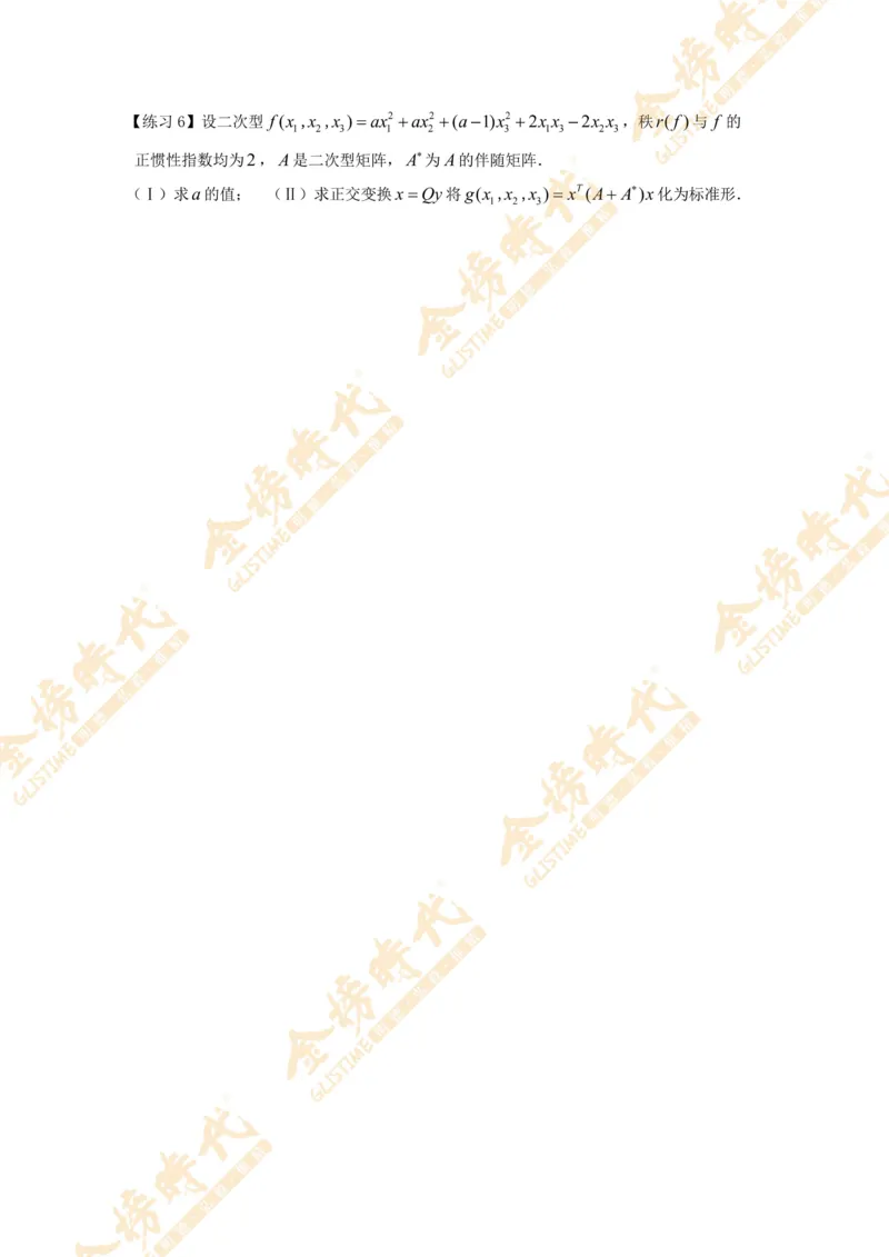 2025年10月31日线性代数专题第03节--实对称矩阵的合同变换（题目留白版）_07.2026考研数学李永乐全程班_01.2026考研数学金榜李永乐_09.李永乐&times;薛威26考研数学保命班_00.配课讲义