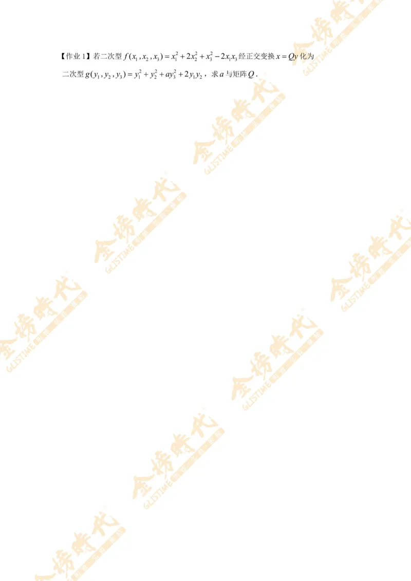 2025年10月31日线性代数专题第03节--实对称矩阵的合同变换（题目留白版）_07.2026考研数学李永乐全程班_01.2026考研数学金榜李永乐_09.李永乐&times;薛威26考研数学保命班_00.配课讲义