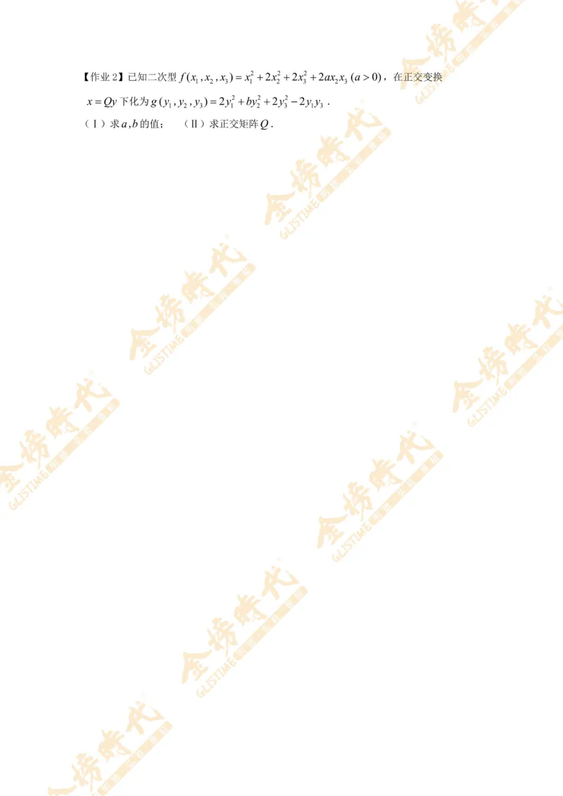 2025年10月31日线性代数专题第03节--实对称矩阵的合同变换（题目留白版）_07.2026考研数学李永乐全程班_01.2026考研数学金榜李永乐_09.李永乐&times;薛威26考研数学保命班_00.配课讲义