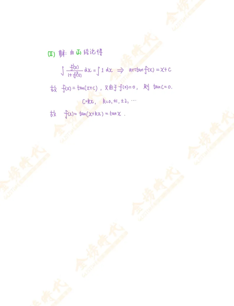 高等数学专题第08节导数定义求函数表达式（作业手写版）_07.2026考研数学李永乐全程班_01.2026考研数学金榜李永乐_09.李永乐&times;薛威26考研数学保命班_00.配课讲义