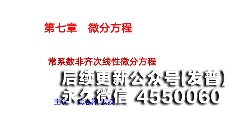 (56)--7.8笔记小结_01.2026考研数学有道武忠祥刘金峰全程班_01.2026考研数学武忠祥刘金峰全程班_00.书籍和讲义_{2}--资料