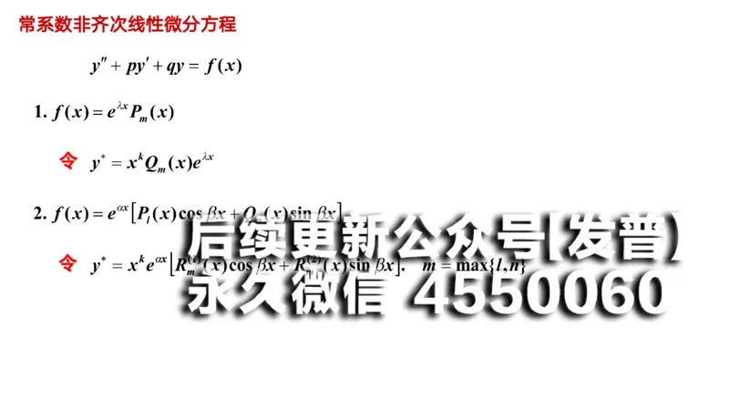 (56)--7.8笔记小结_01.2026考研数学有道武忠祥刘金峰全程班_01.2026考研数学武忠祥刘金峰全程班_00.书籍和讲义_{2}--资料