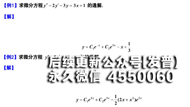 (56)--7.8笔记小结_01.2026考研数学有道武忠祥刘金峰全程班_01.2026考研数学武忠祥刘金峰全程班_00.书籍和讲义_{2}--资料