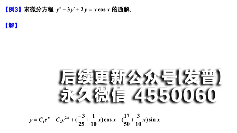 (56)--7.8笔记小结_01.2026考研数学有道武忠祥刘金峰全程班_01.2026考研数学武忠祥刘金峰全程班_00.书籍和讲义_{2}--资料