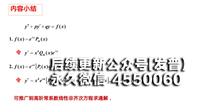 (56)--7.8笔记小结_01.2026考研数学有道武忠祥刘金峰全程班_01.2026考研数学武忠祥刘金峰全程班_00.书籍和讲义_{2}--资料