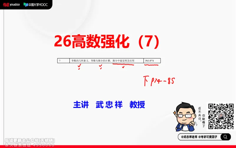 (209)--高数强化07笔记小节_已解密_01.2026考研数学有道武忠祥刘金峰全程班_01.2026考研数学武忠祥刘金峰全程班_00.书籍和讲义_{2}--资料