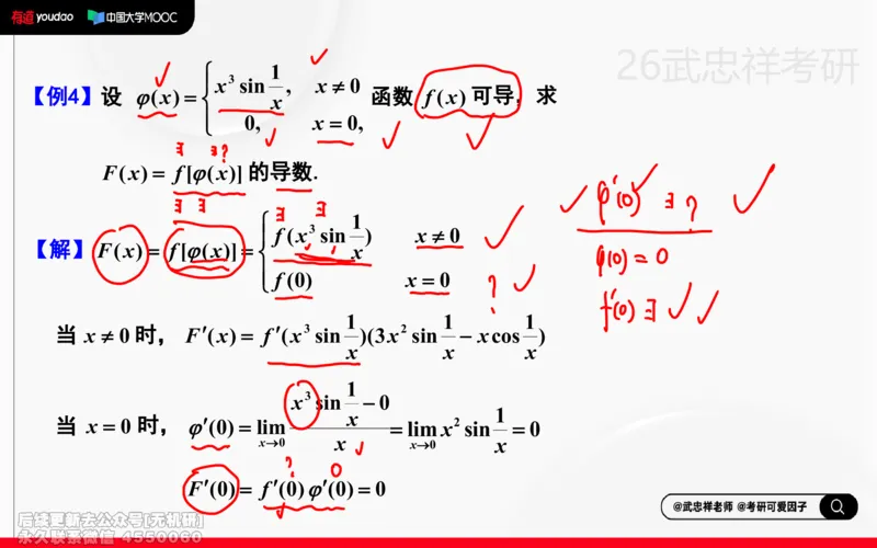 (209)--高数强化07笔记小节_已解密_01.2026考研数学有道武忠祥刘金峰全程班_01.2026考研数学武忠祥刘金峰全程班_00.书籍和讲义_{2}--资料
