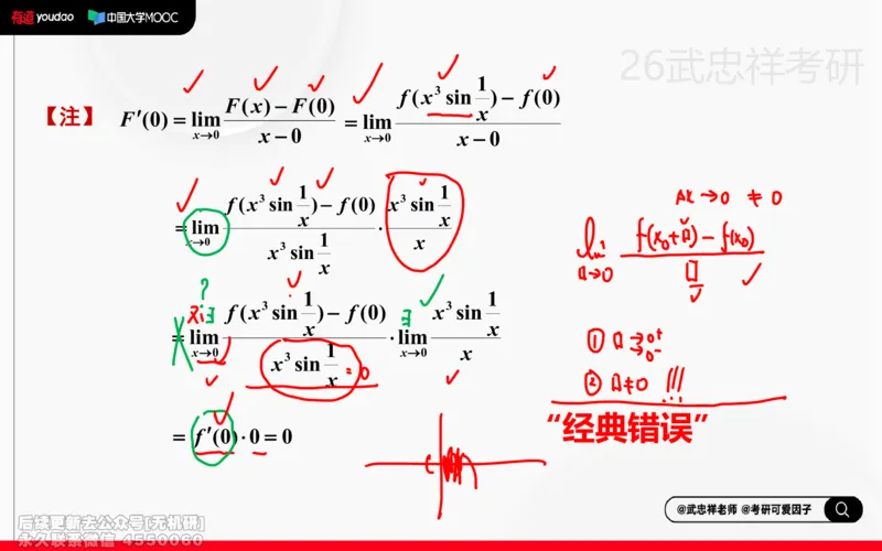 (209)--高数强化07笔记小节_已解密_01.2026考研数学有道武忠祥刘金峰全程班_01.2026考研数学武忠祥刘金峰全程班_00.书籍和讲义_{2}--资料