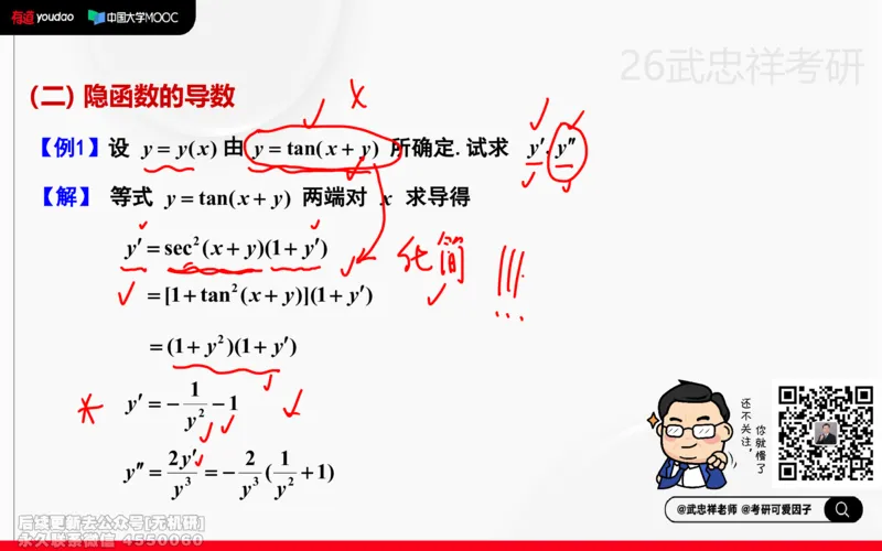(209)--高数强化07笔记小节_已解密_01.2026考研数学有道武忠祥刘金峰全程班_01.2026考研数学武忠祥刘金峰全程班_00.书籍和讲义_{2}--资料